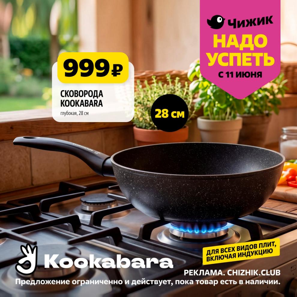 сковорода 999руб\28см